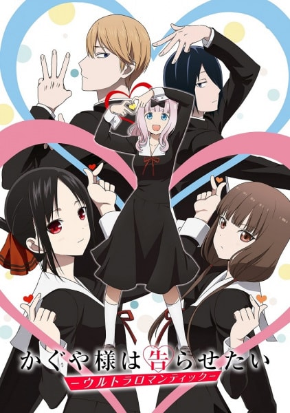 Cover for Kaguya-sama wa Kokurasetai: Ultra Romantic