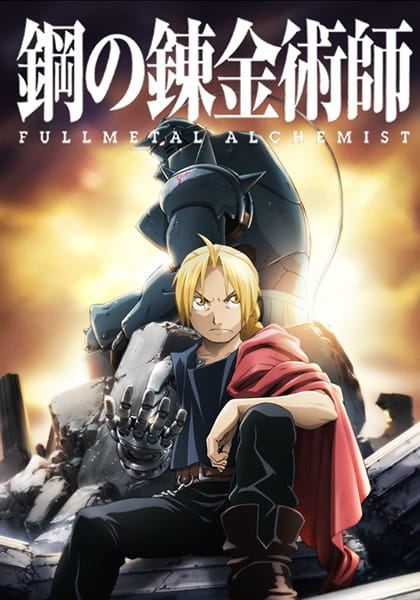 Cover for Fullmetal Alchemist: Brotherhood